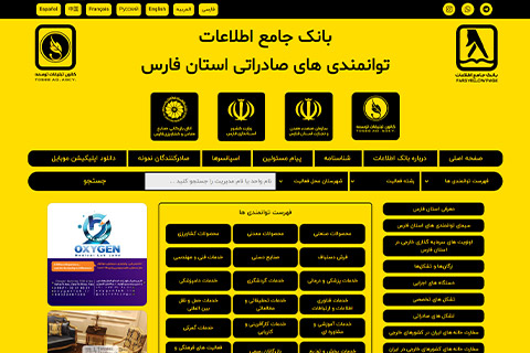 طراحی سایت بانک اطلاعات صادرات فارس