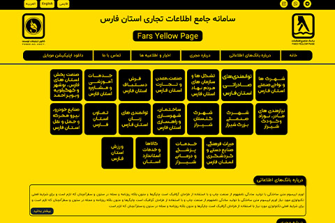  نمونه کار: طراحی سایت بانک اطلاعات استان فارس