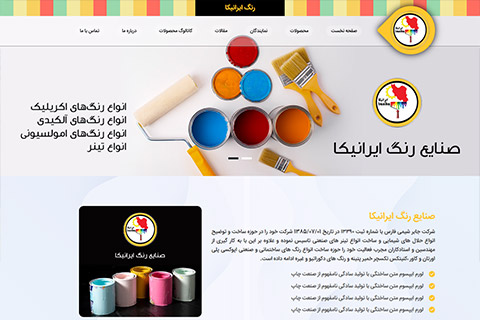 طراحی سایت رنگ ایرانیکا